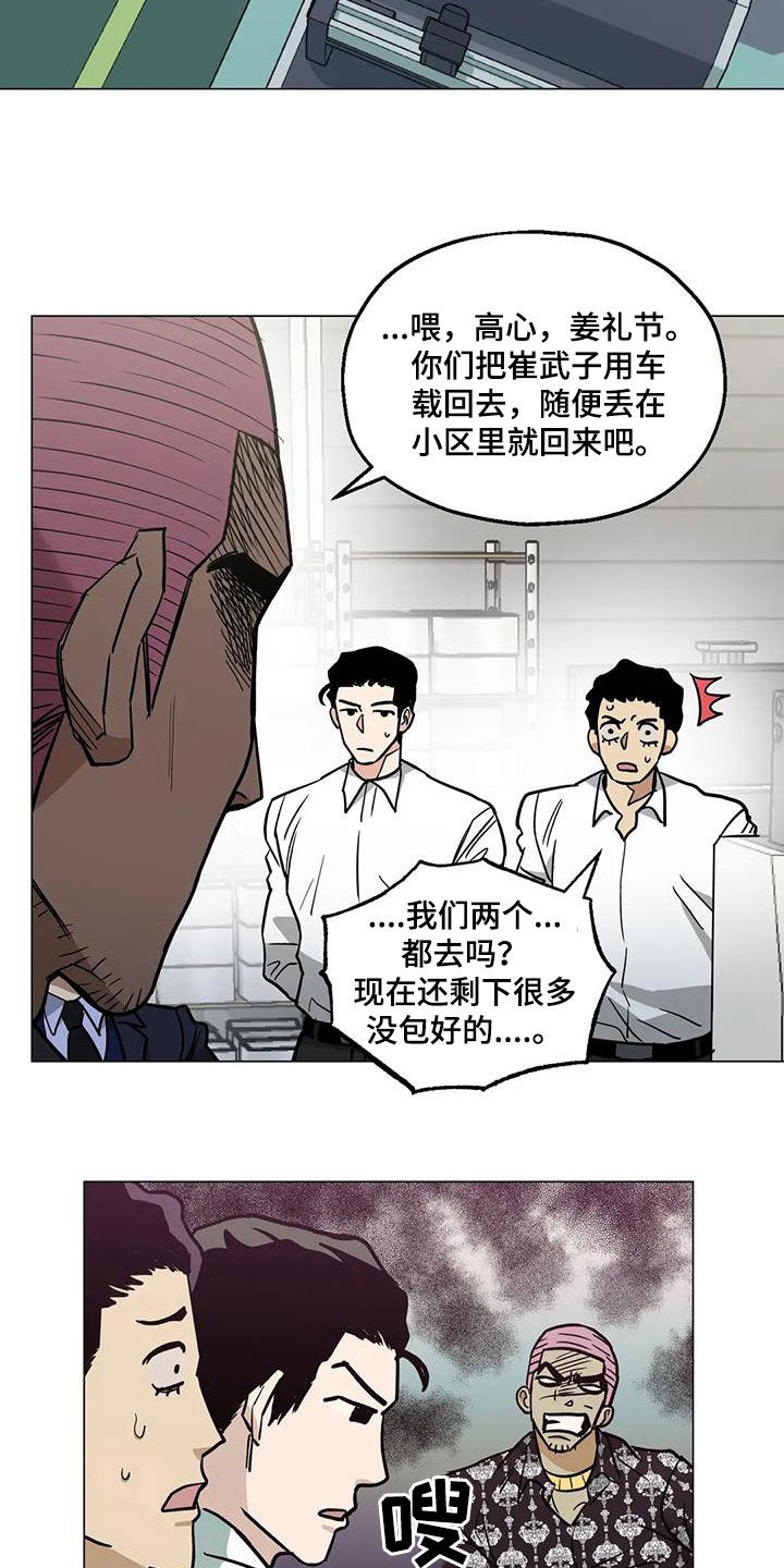 暖心杀手第二季漫画,第72章：【第二季】委托2图