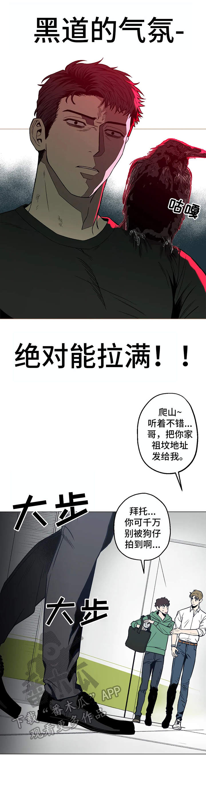 暖心杀手第二季漫画,第9章：出主意1图