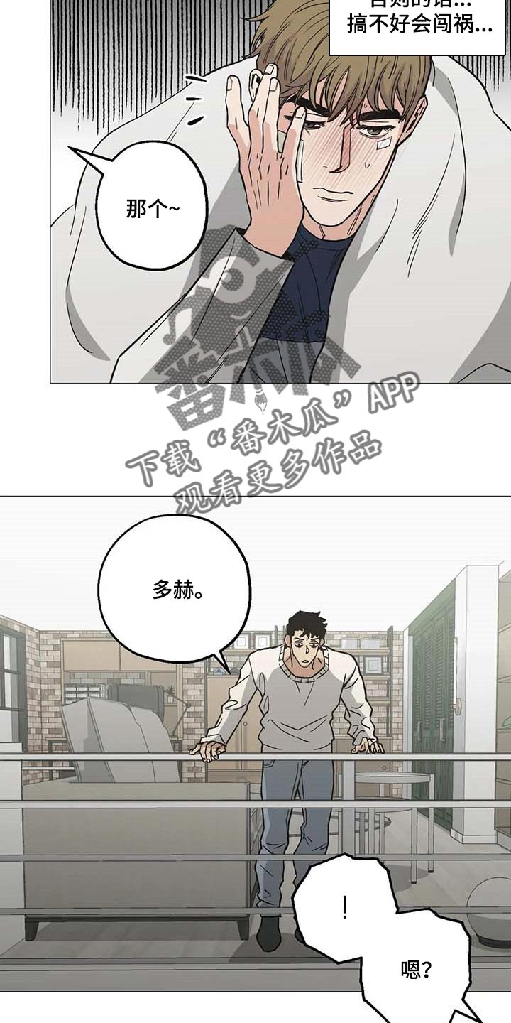 暖心杀手漫画,第46章：心之所向2图