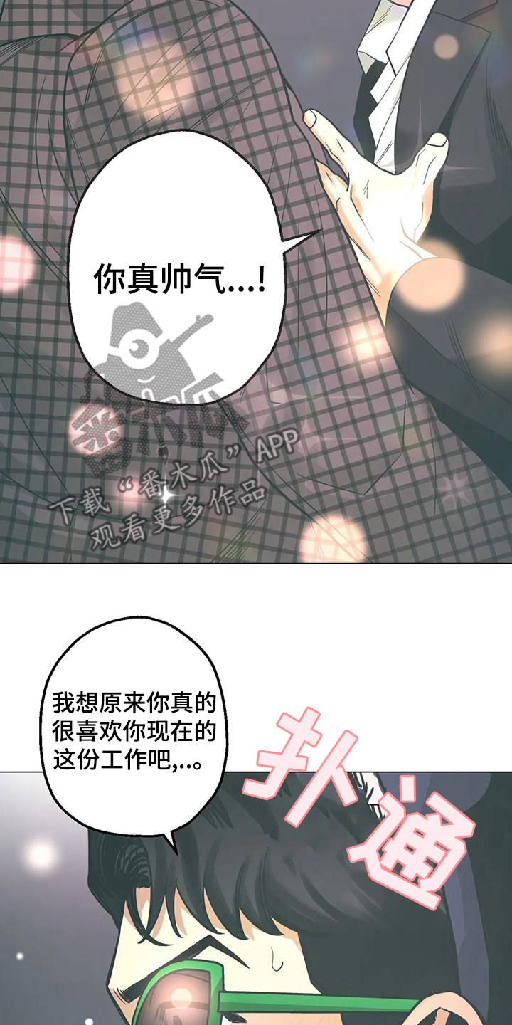 暖心杀手漫画,第70章：【第二季】更换目的地2图