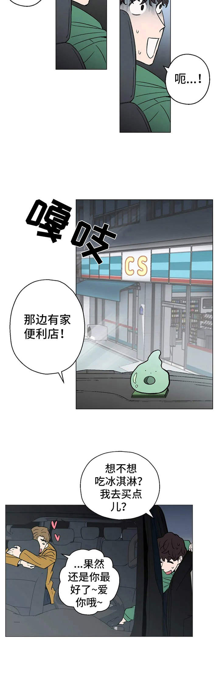 暖心姐姐漫画,第2章：人气演员2图