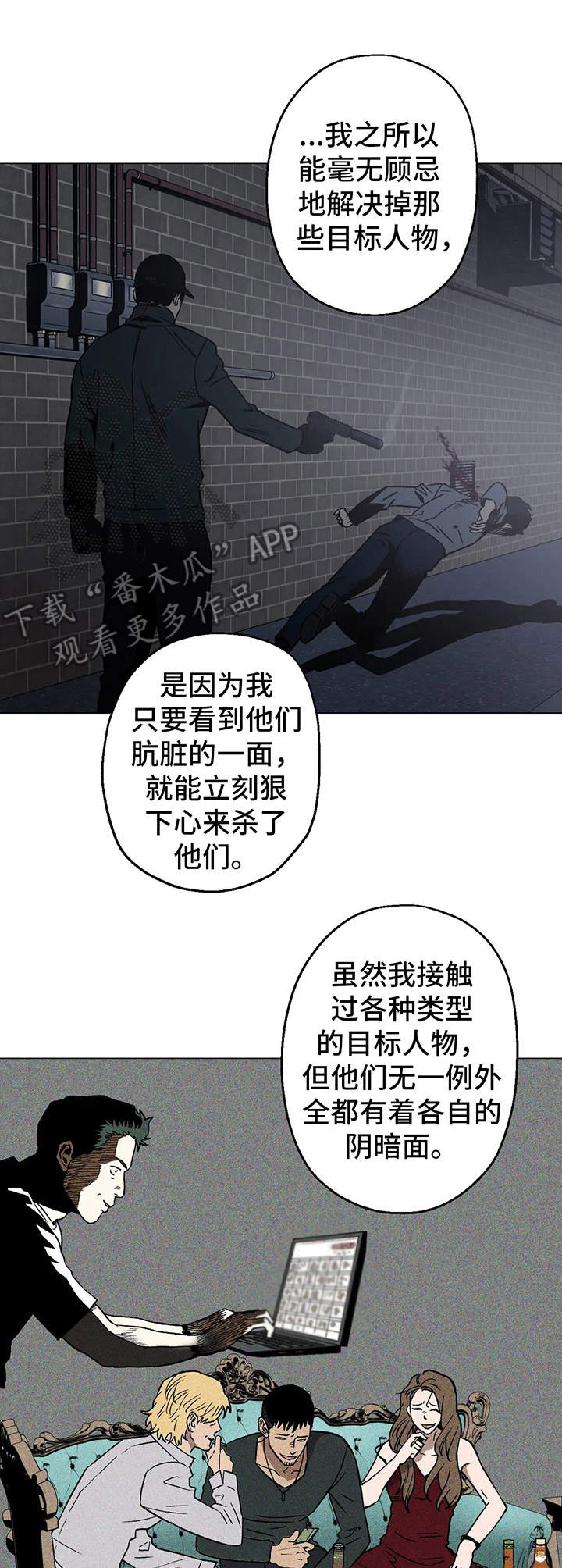 暖心杀手漫画,第14章：潜入1图