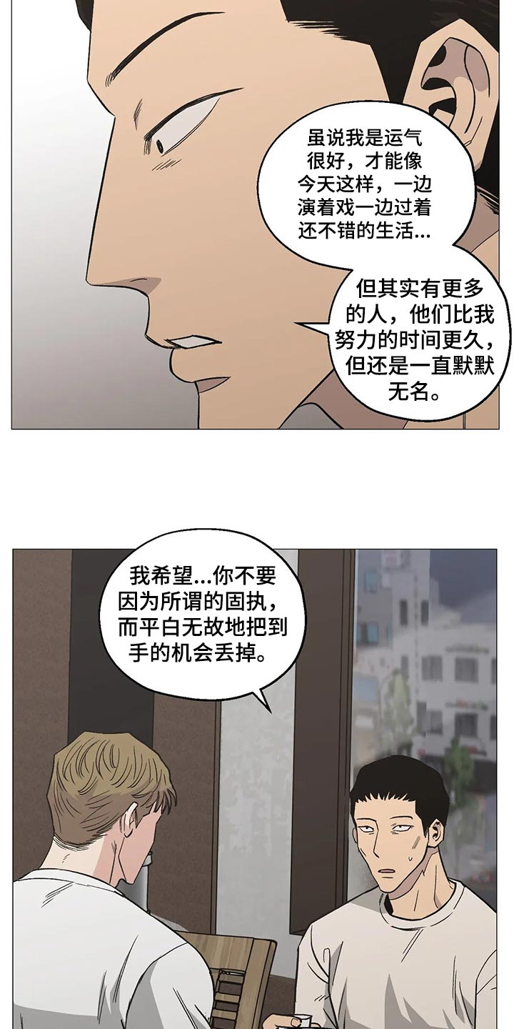 暖心广场舞32步漫画,第53章：愚蠢失礼的行为2图