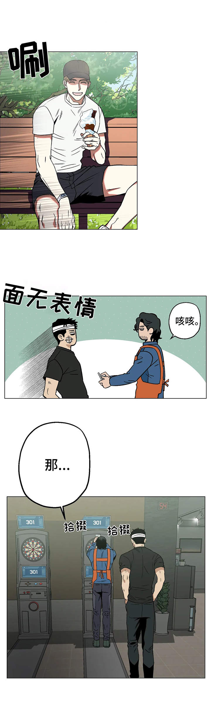 暖心杀手漫画在线观看漫画,第13章：没效果2图