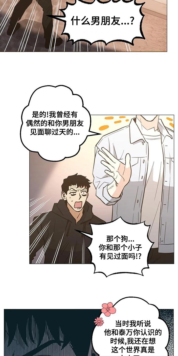 暖心杀手第二季漫画,第57章：心里的念想2图