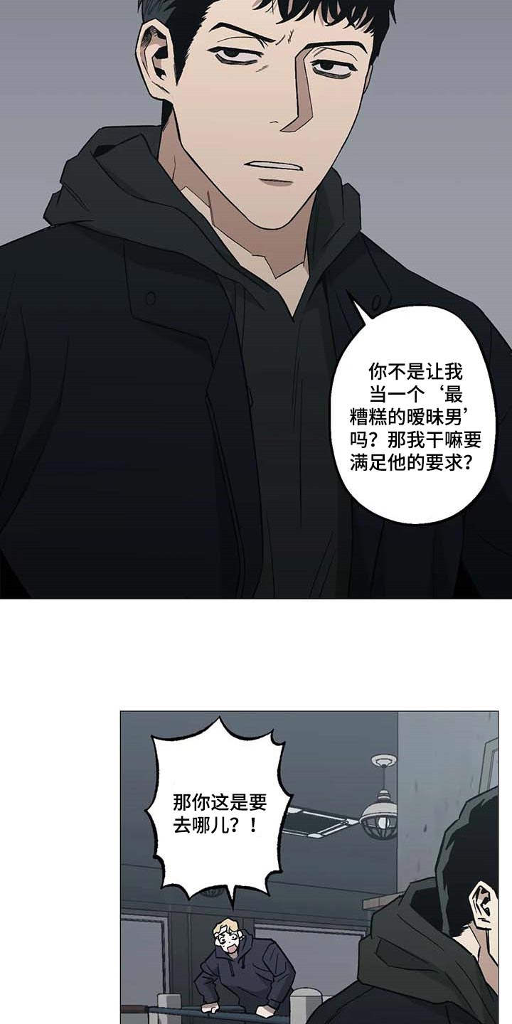 暖心爸爸杀手漫画,第42章：操心2图