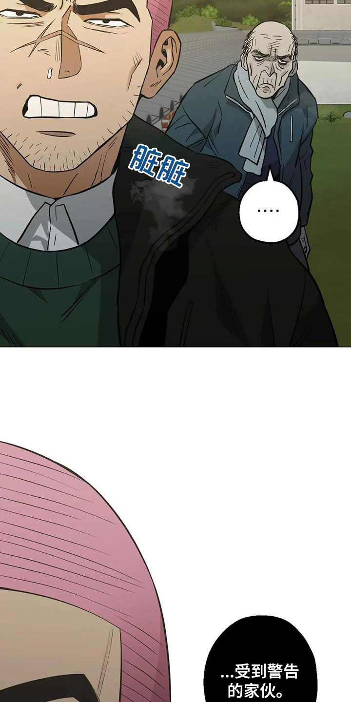 杀手暖心的句子漫画,第113章：【第二季】警告2图