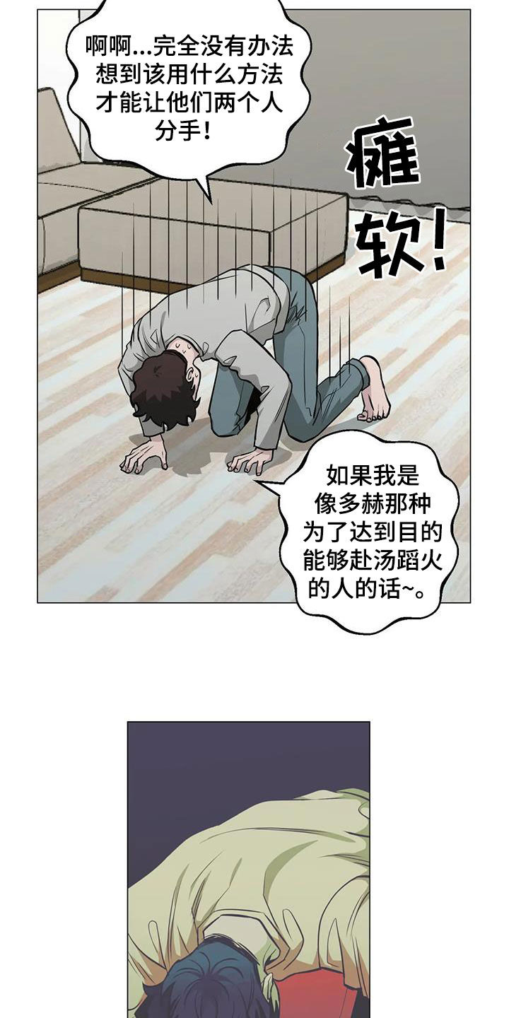 暖心杀手漫画,第92章：【第二季】拆散计划2图