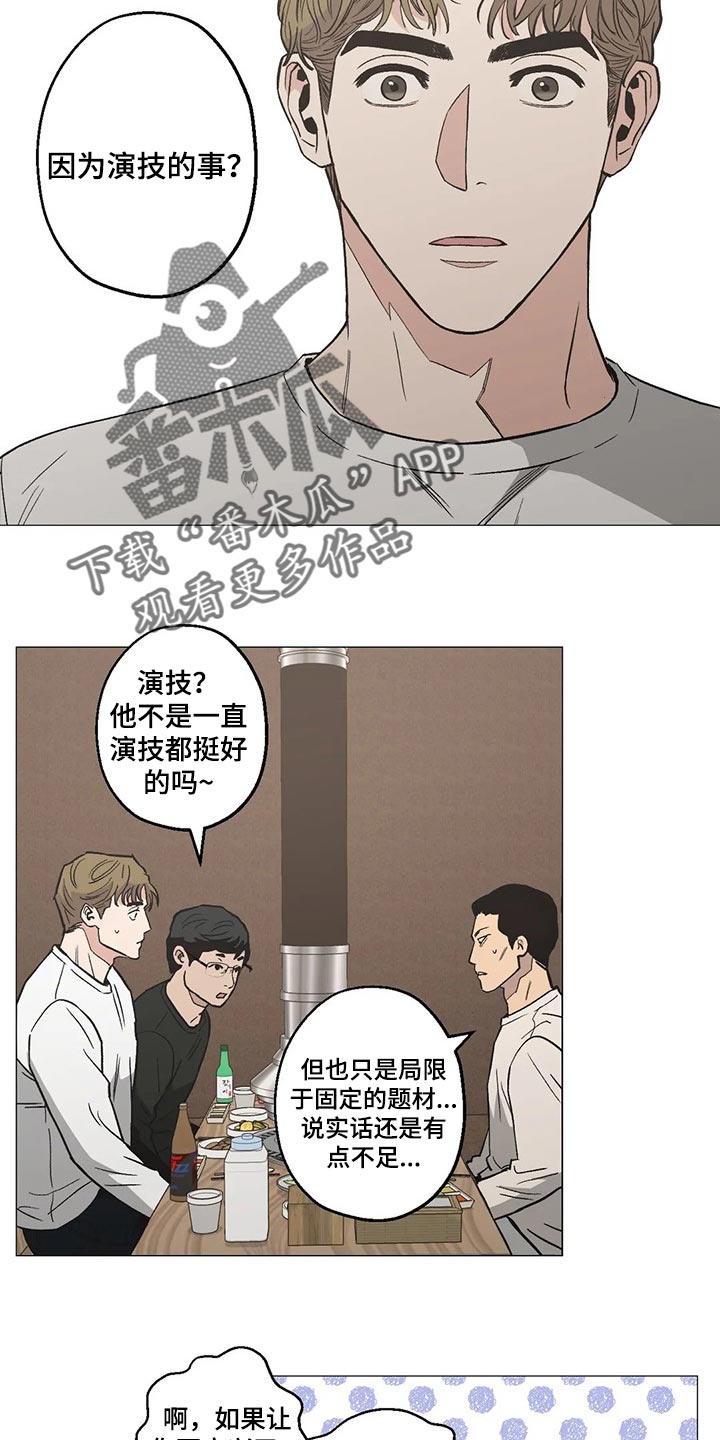 暖新商户logo漫画,第52章：意见1图