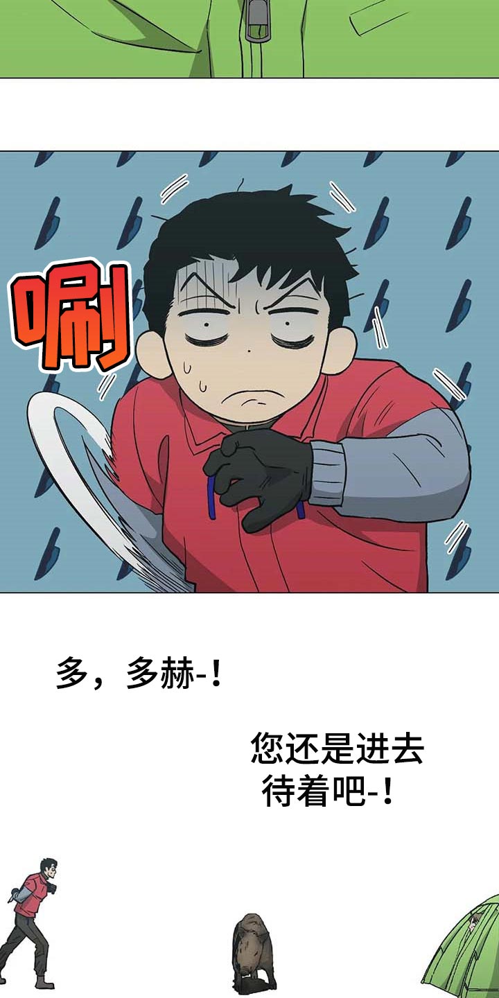 暖心杀手漫画,第37章：又多了一只2图