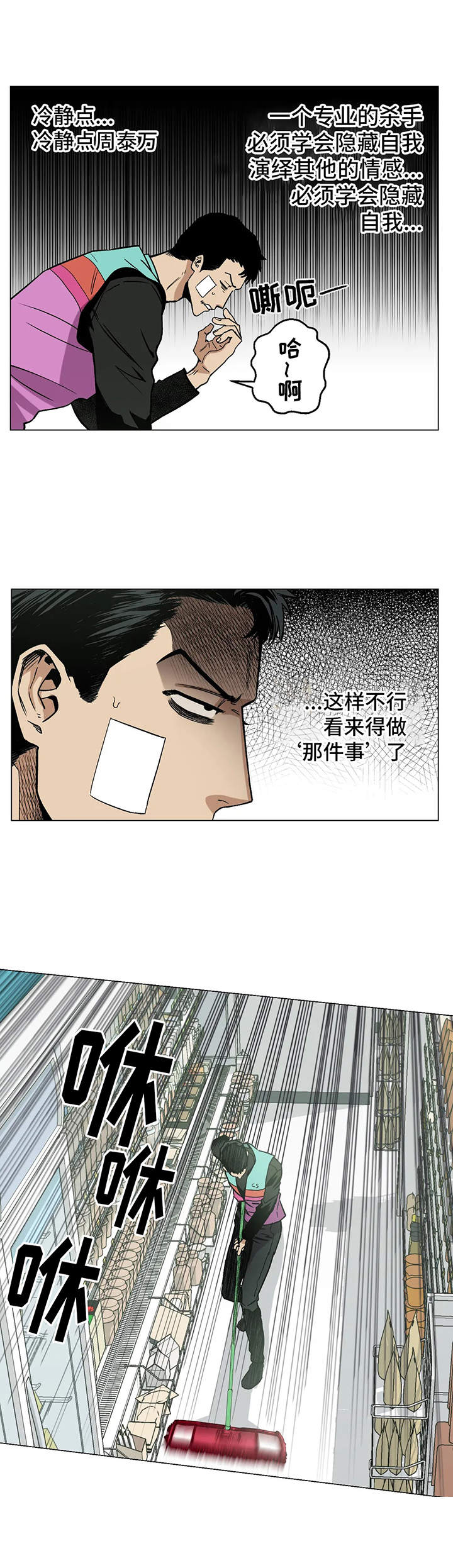 这个杀手不太冷暖心片段漫画,第17章：爱好1图