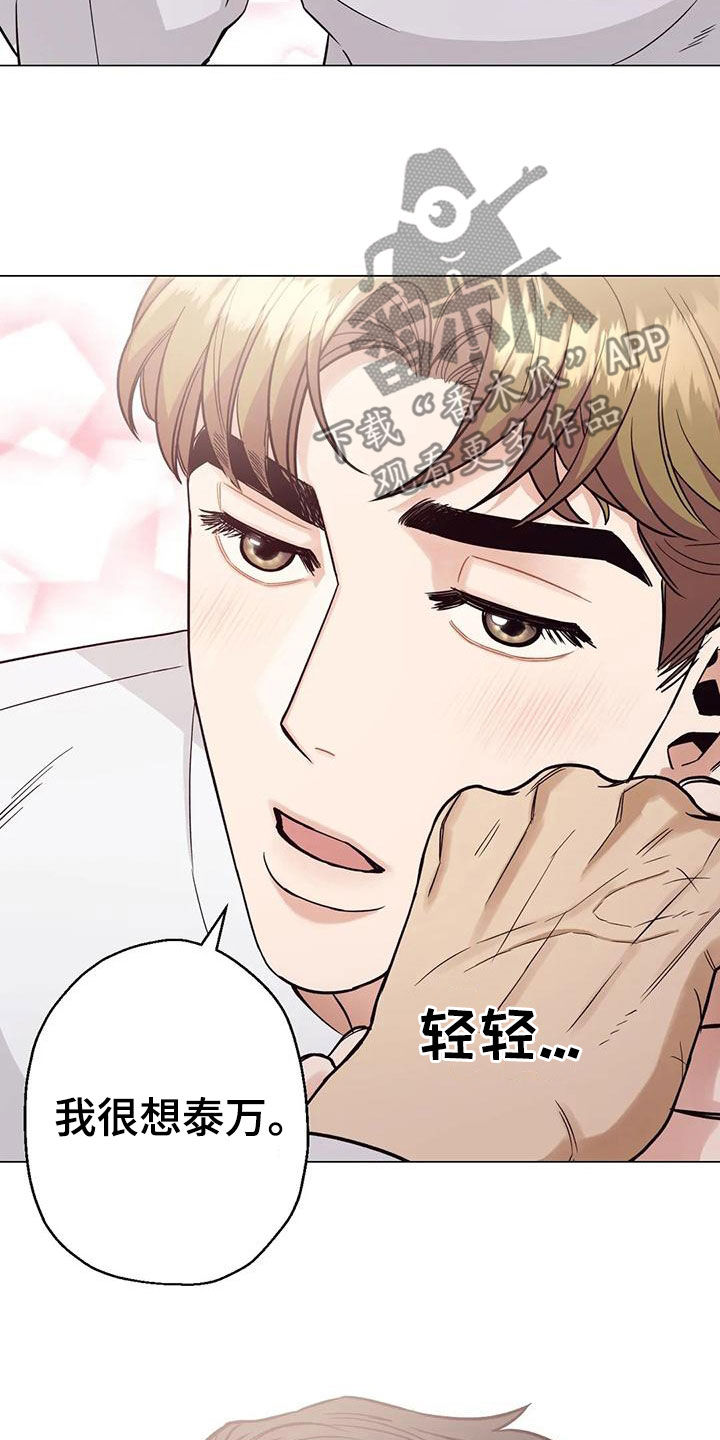 暖心杀手漫画,第66章：【第二季】善解人意1图
