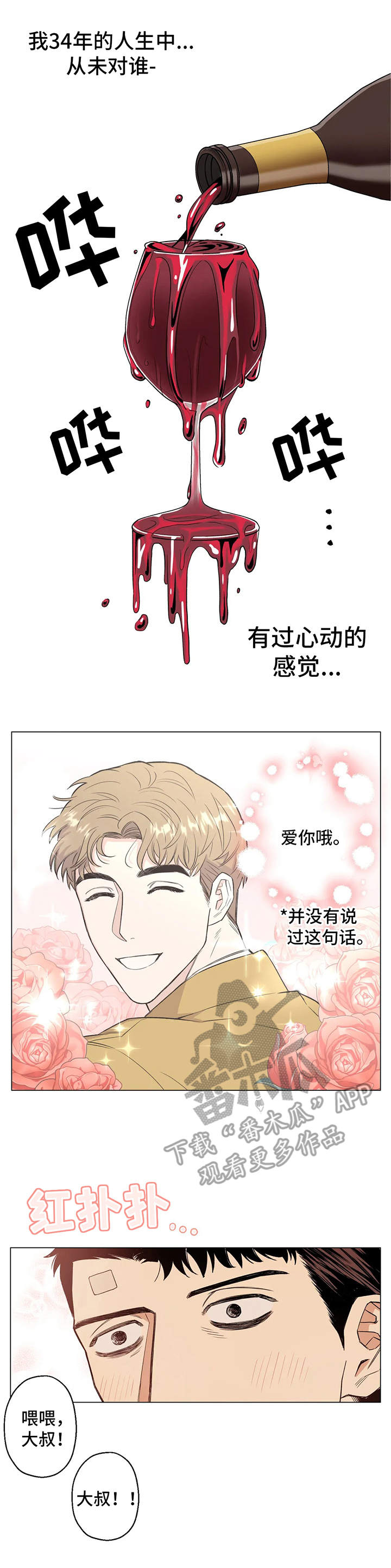 暖心的杀手漫画,第5章：心不在焉1图