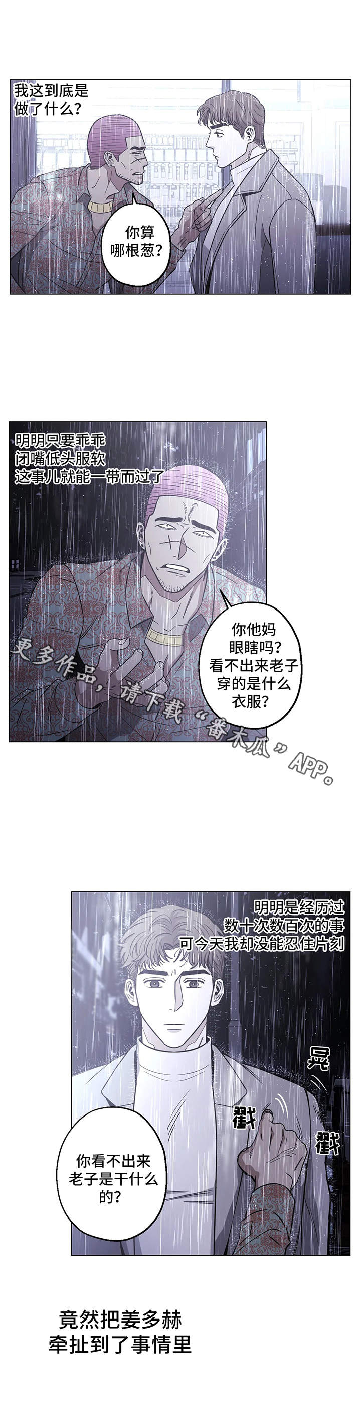 暖心杀手漫画,第19章：阻止1图