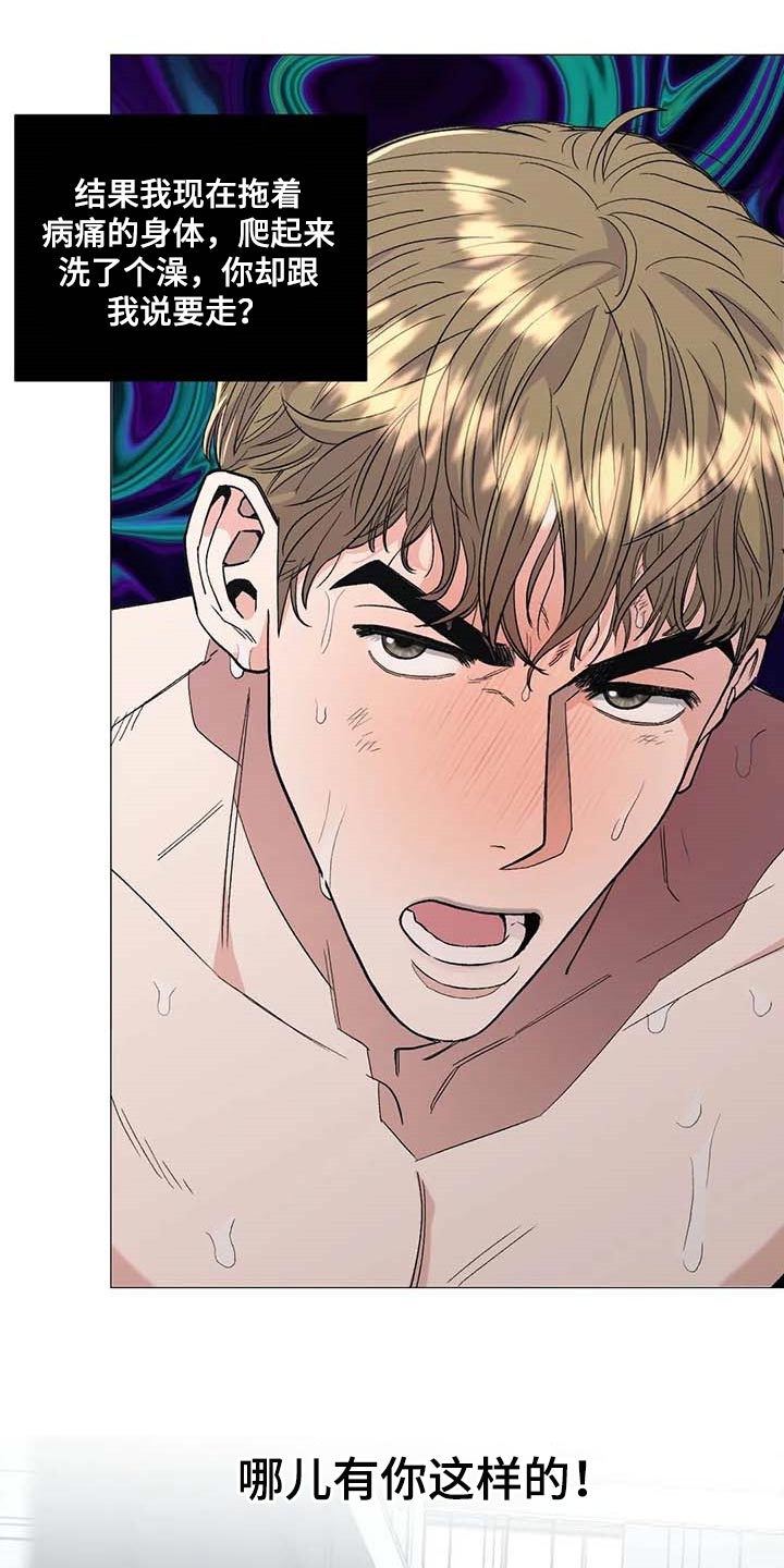 暖心杀手漫画,第45章：不许走1图