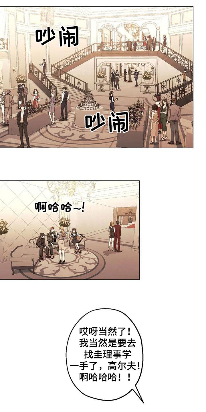 暖心杀手漫画,第76章：【第二季】帮忙1图