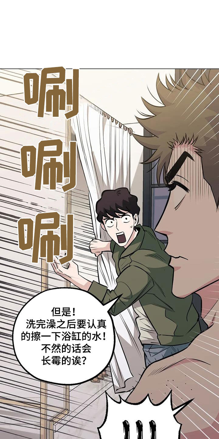 暖心杀手漫画,第88章：【第二季】味道2图