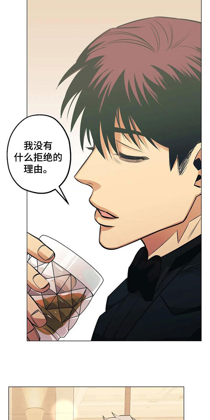 暖心杀手漫画,第77章：【第二季】突发状况1图