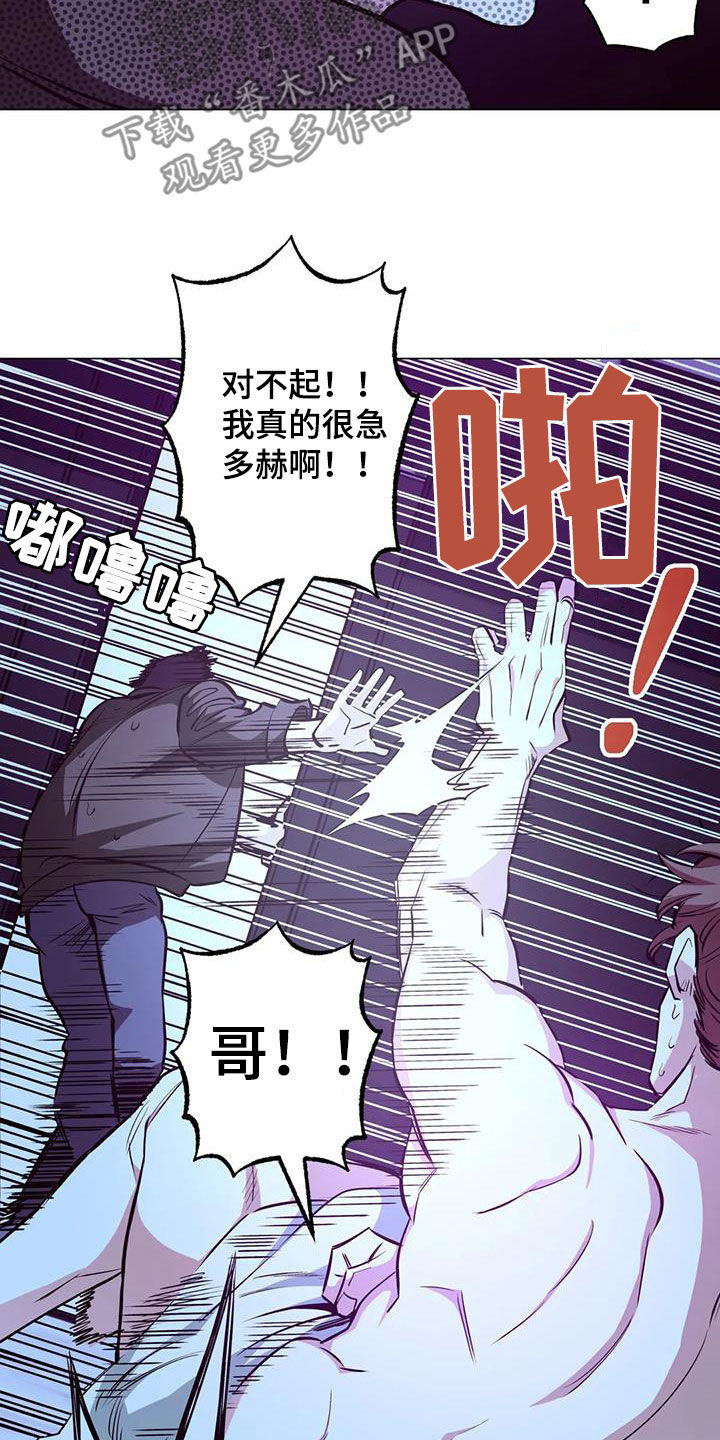 暖阳 杀手漫画,第88章：【第二季】味道2图