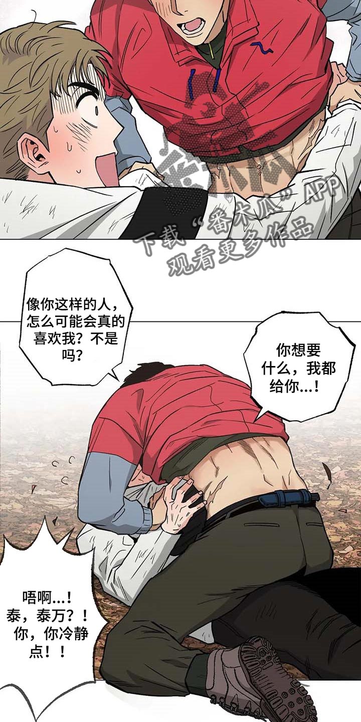 暖心杀手漫画免费观看漫画,第34章：险情1图