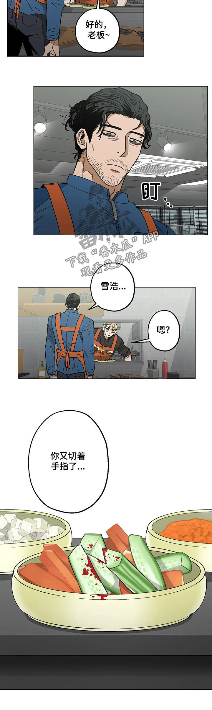 温柔杀手暖宝宝漫画,第23章：自告奋勇2图