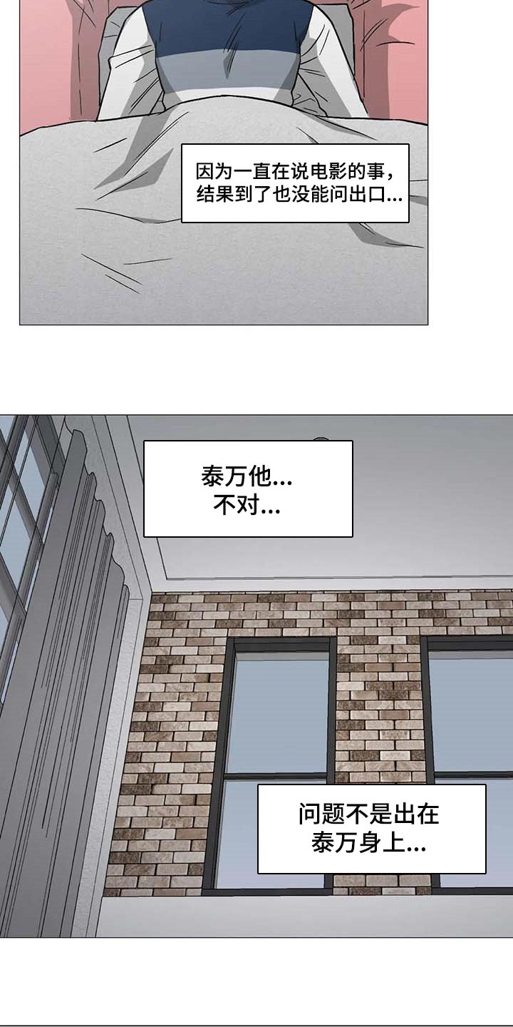 暖心杀手漫画,第47章：看作什么2图