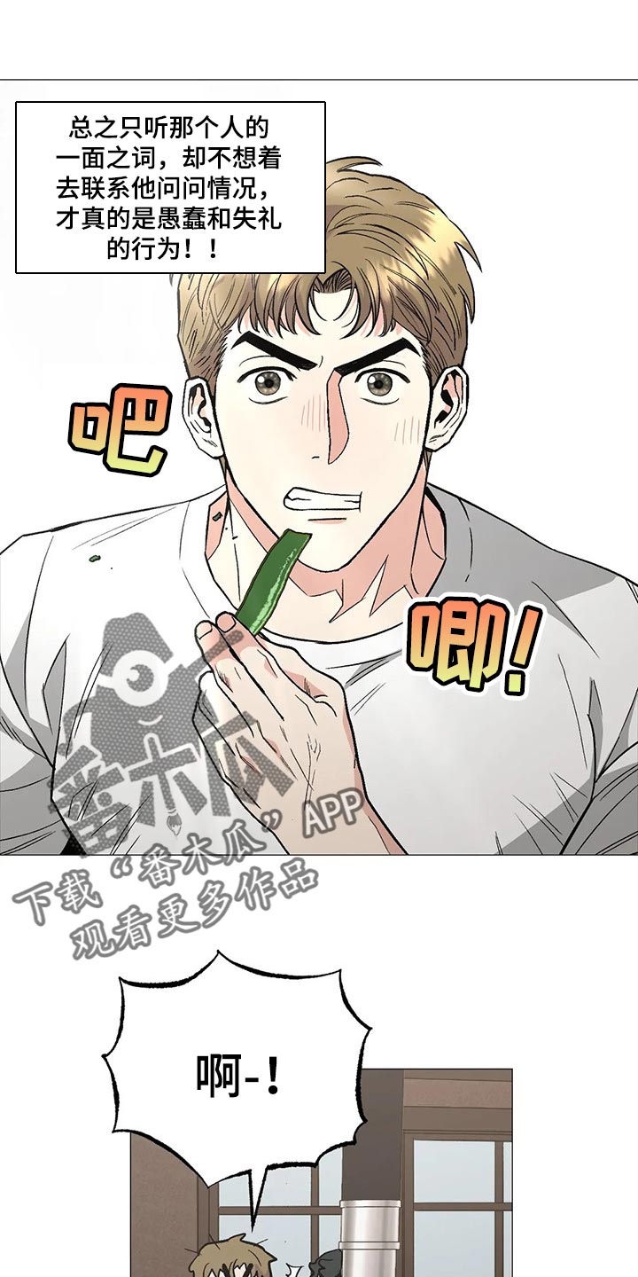 暖心杀手漫画,第53章：愚蠢失礼的行为2图