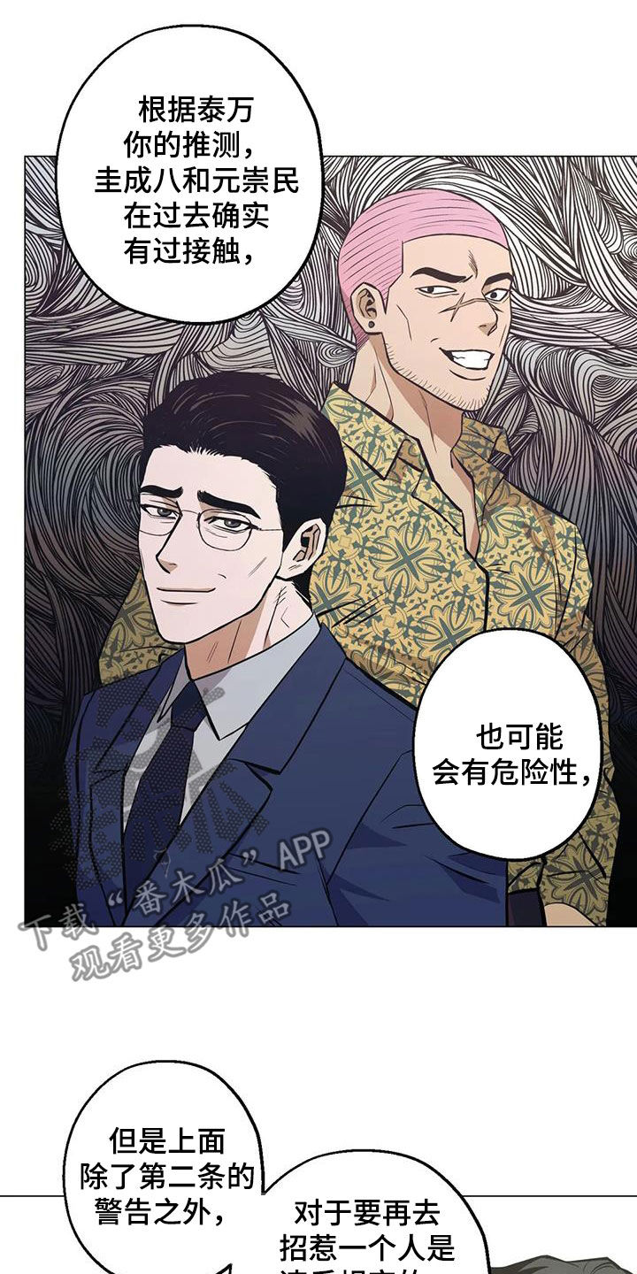 暖阳 杀手漫画,第103章：【第二季】开导1图