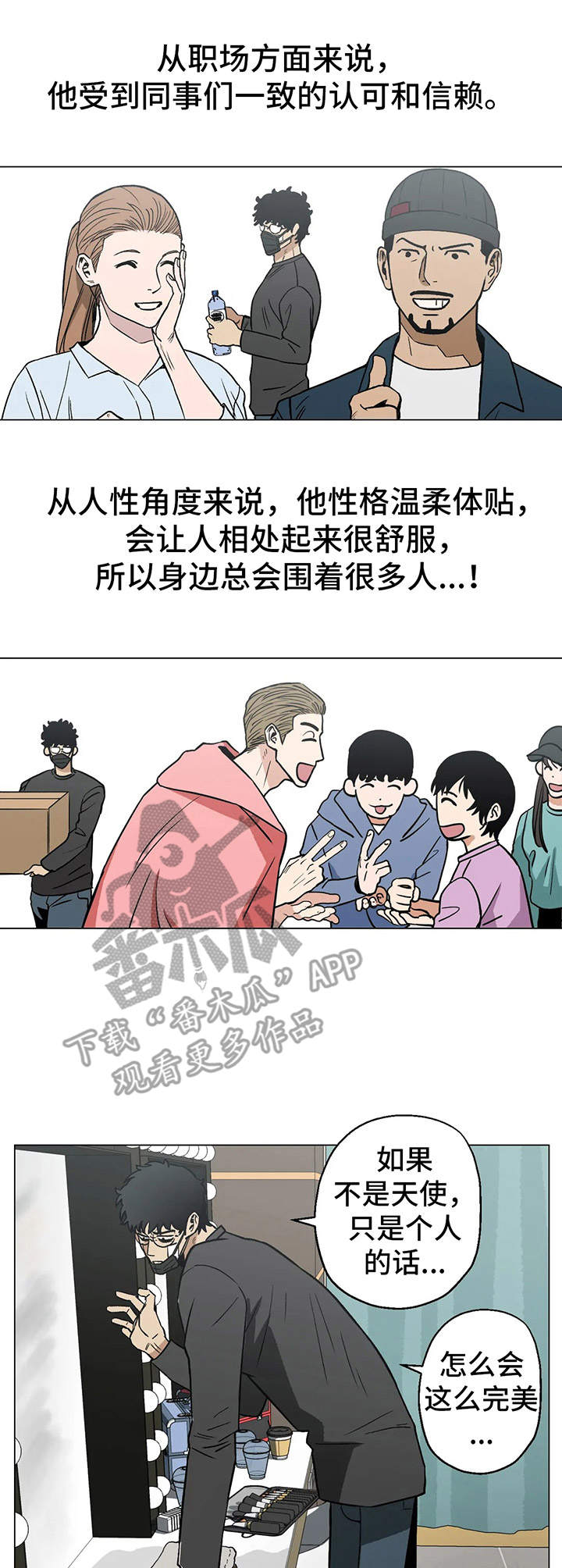 暖心杀手漫画漫画,第15章：完美无瑕1图