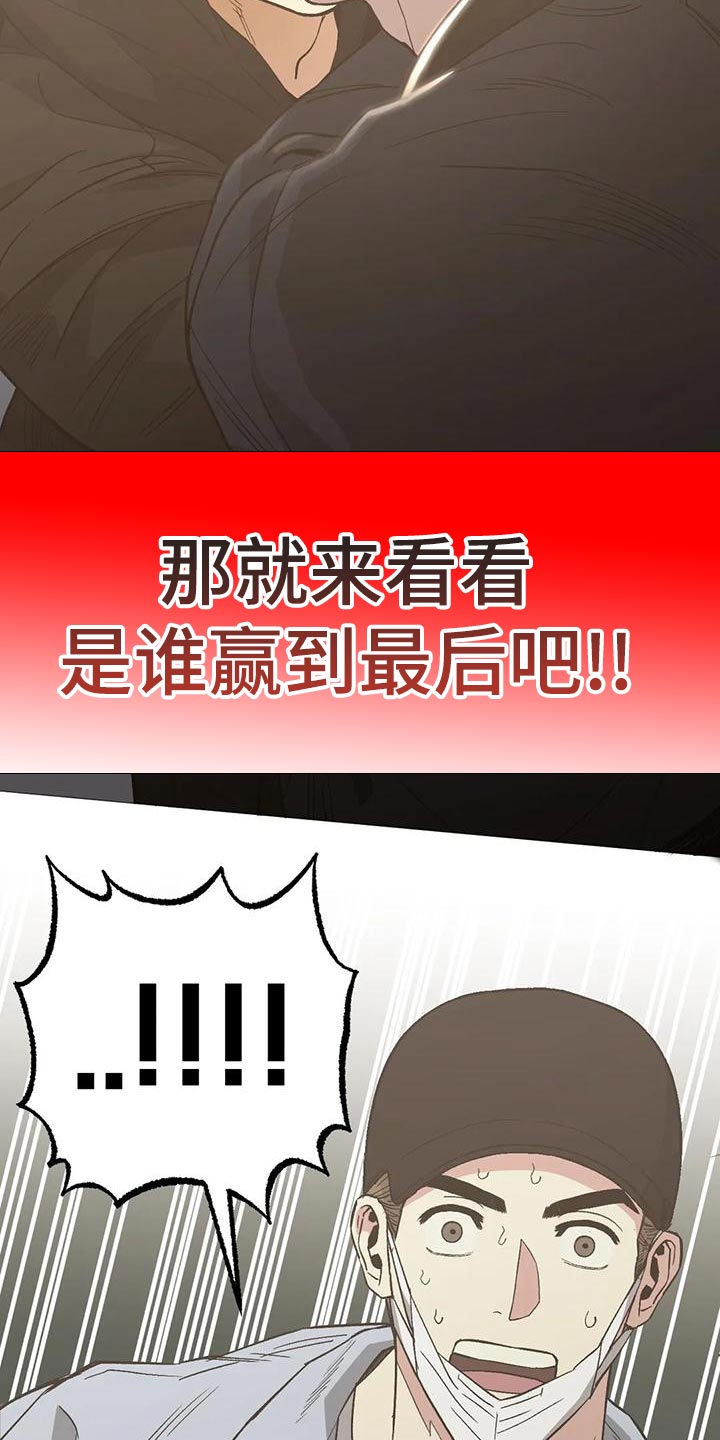 暖心杀手漫画,第55章：看谁赢到最后吧2图
