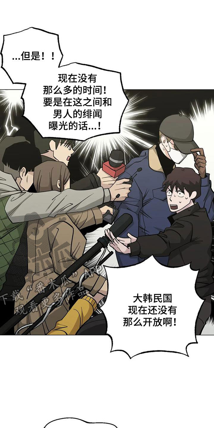 暖心杀手漫画,第92章：【第二季】拆散计划1图