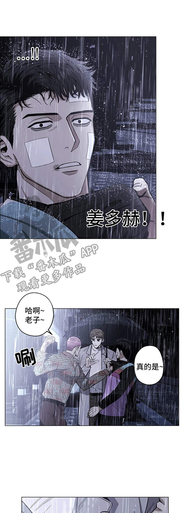 暖心杀手漫画,第19章：阻止1图