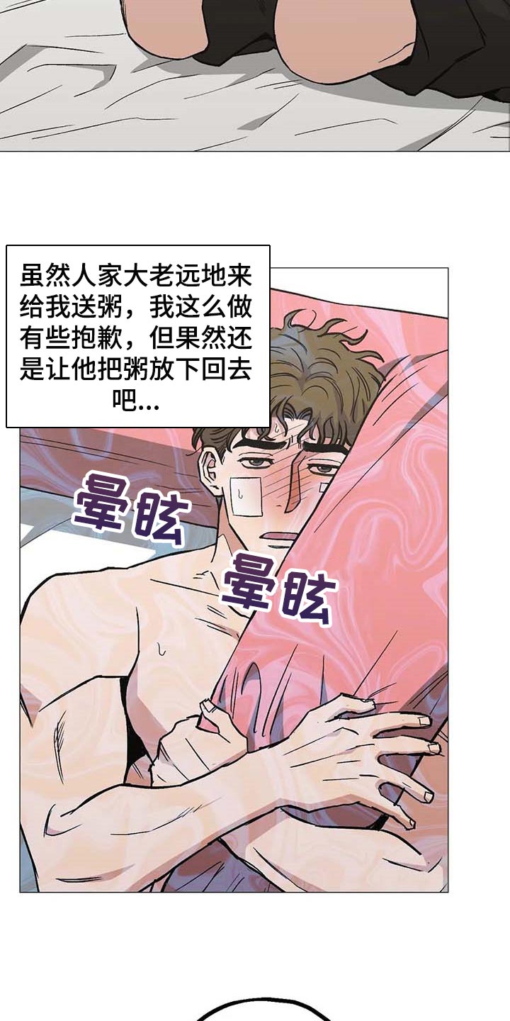 暖心能量社漫画,第44章：强大的人2图