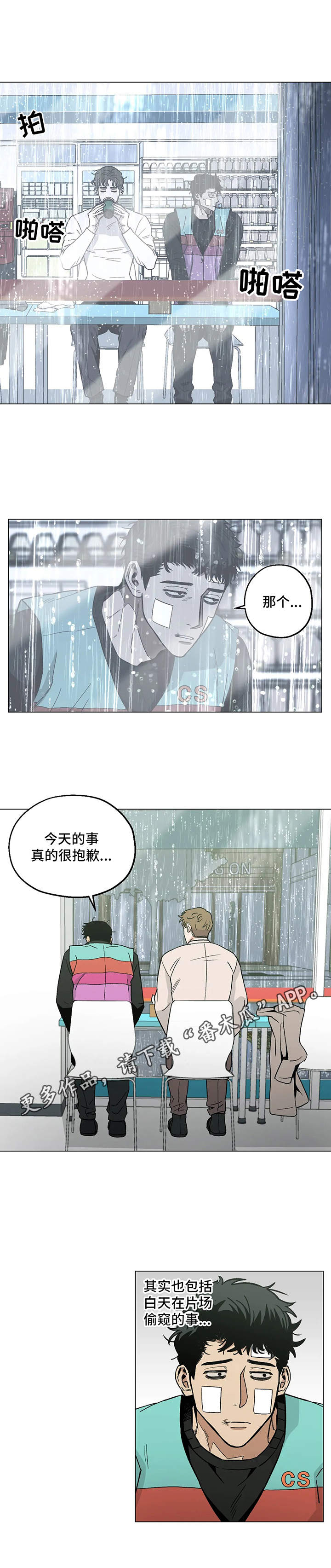 暖心杀手漫画漫画,第21章：歇会儿2图