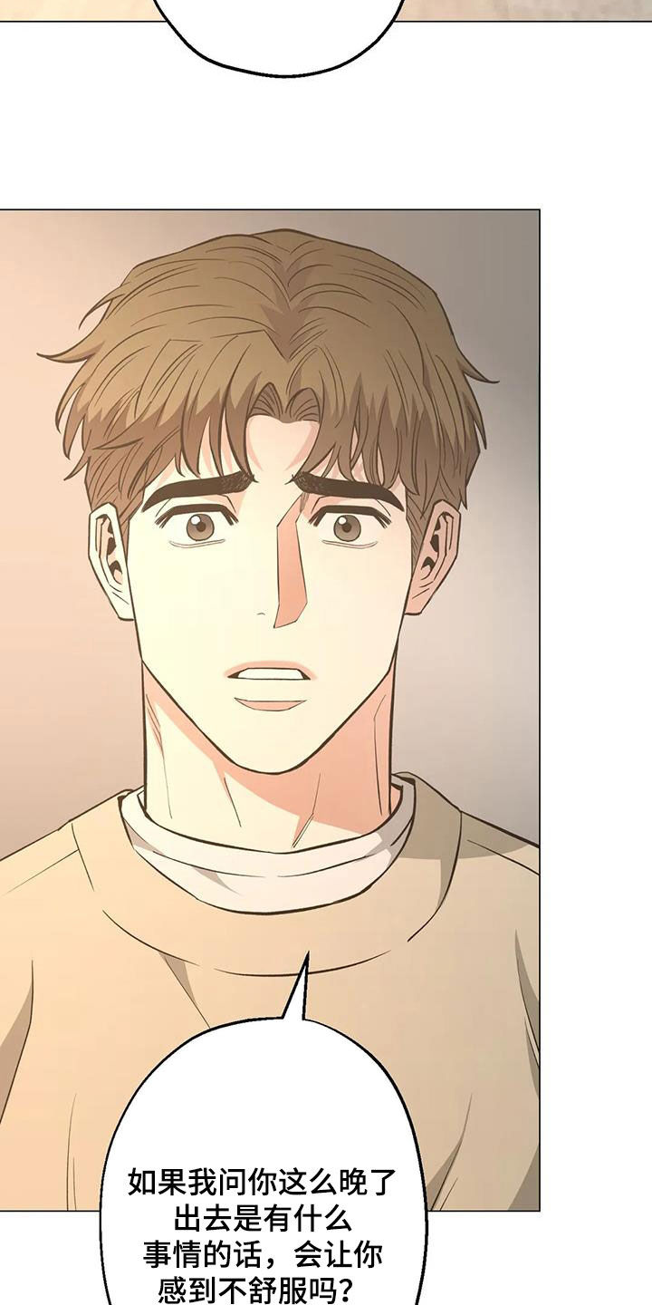 暖心杀手漫画,第109章：【第二季】凌晨出门2图