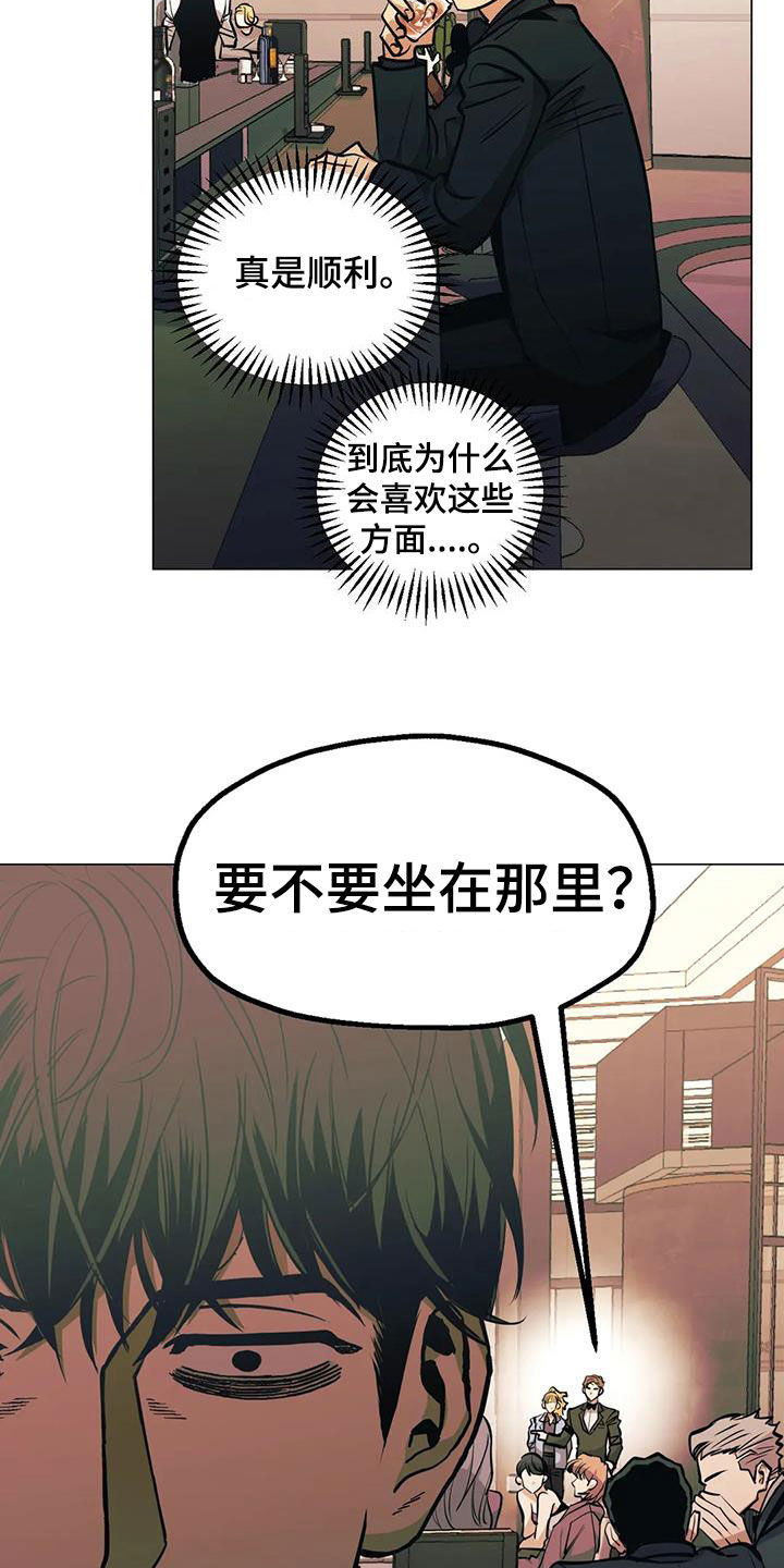 暖心杀手漫画,第77章：【第二季】突发状况1图