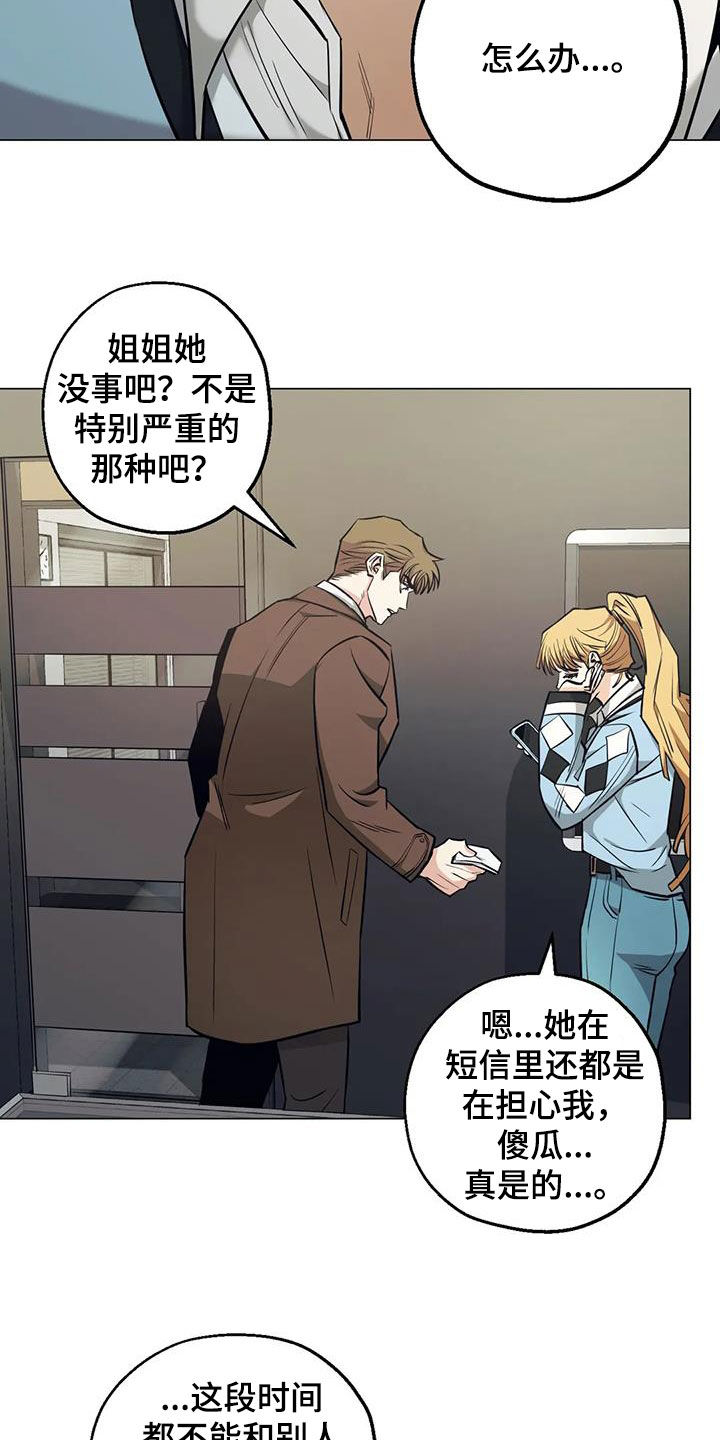 暖心杀手漫画,第76章：【第二季】帮忙1图