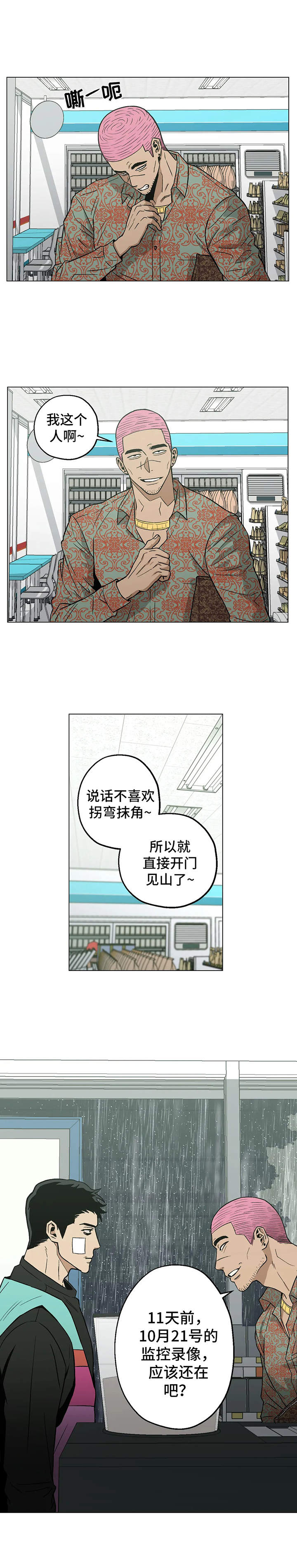 暖心的杀手漫画,第18章：找茬2图