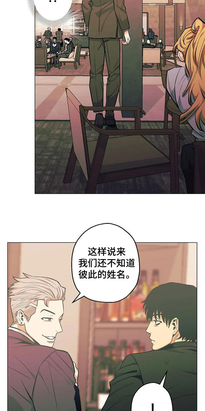 暖新商户logo漫画,第78章：【第二季】躲藏1图