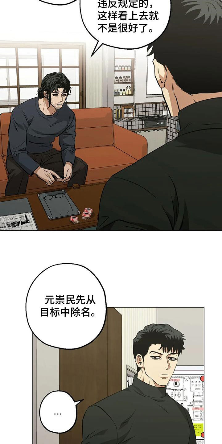 暖阳 杀手漫画,第103章：【第二季】开导2图