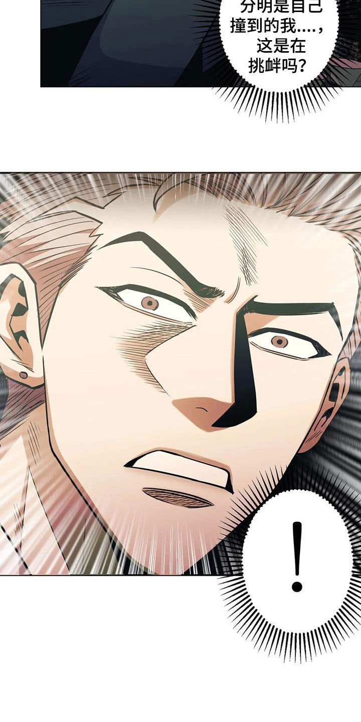 暖心杀手漫画,第76章：【第二季】帮忙1图