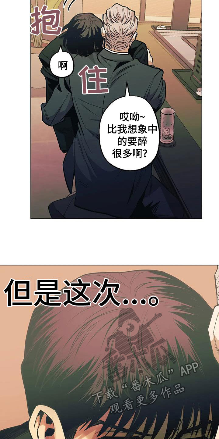 暖心杀手漫画漫画,第81章：【第二季】可能性1图