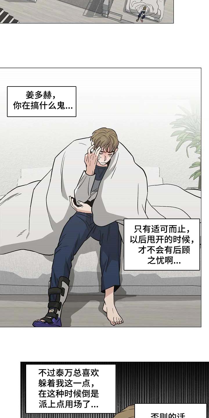 暖心杀手漫画,第46章：心之所向1图