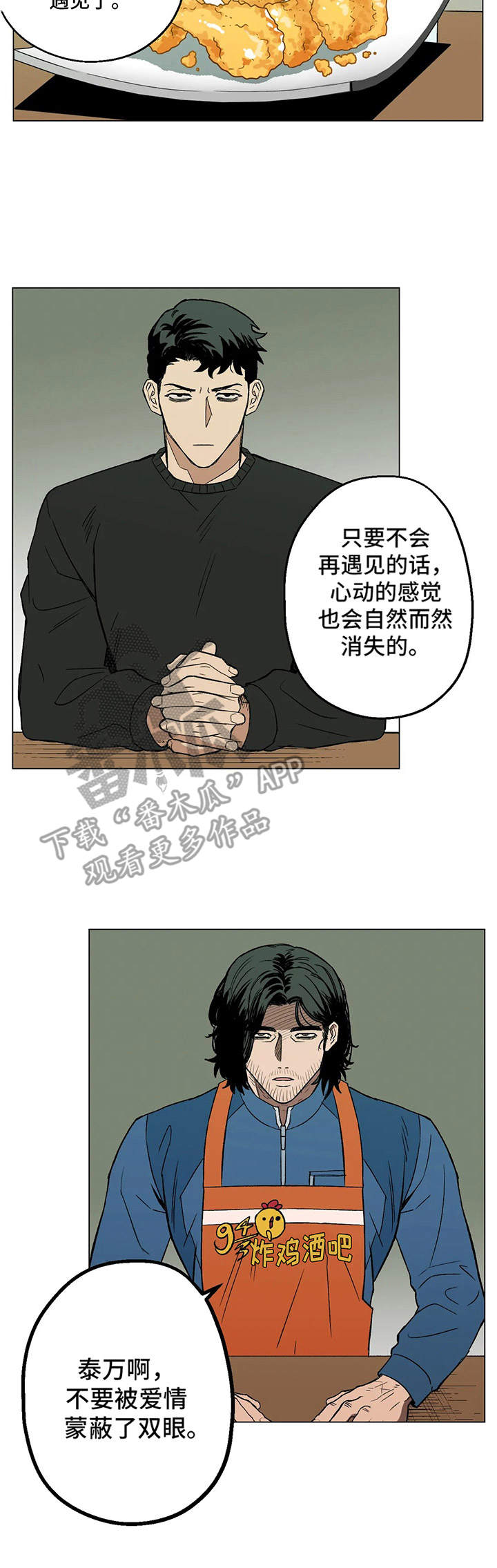 暖心人社漫画,第6章：嘲笑2图