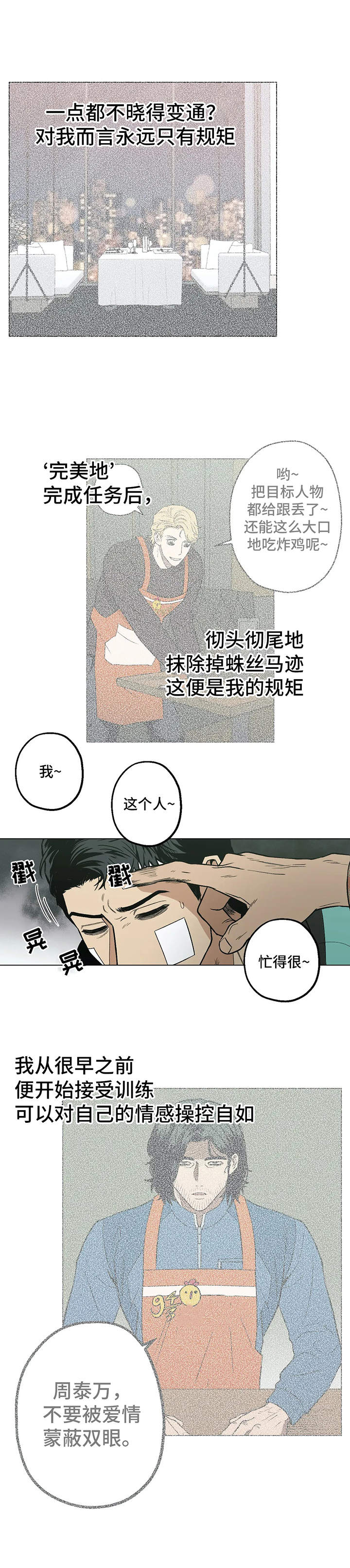暖心杀手漫画,第18章：找茬2图