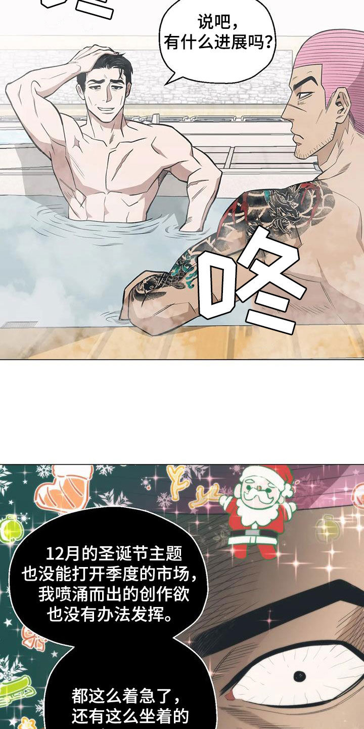 暖心的礼物漫画,第106章：【第二季】唯一的线索2图