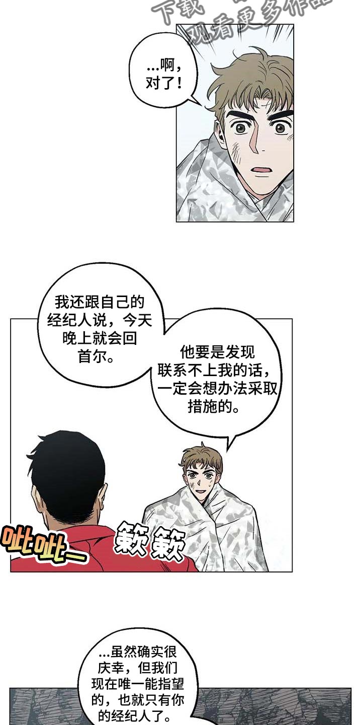 暖心杀手漫画,第35章：野猪1图