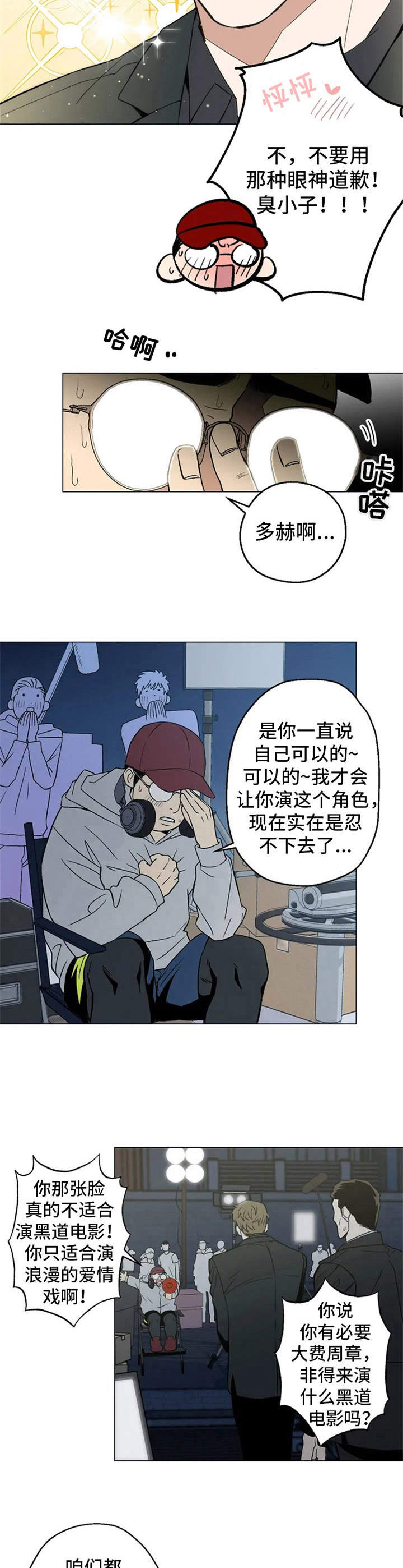 暖心姐姐漫画,第2章：人气演员1图