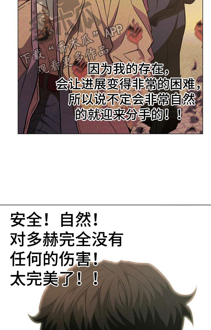 暖心杀手漫画,第93章：【第二季】各怀鬼胎1图