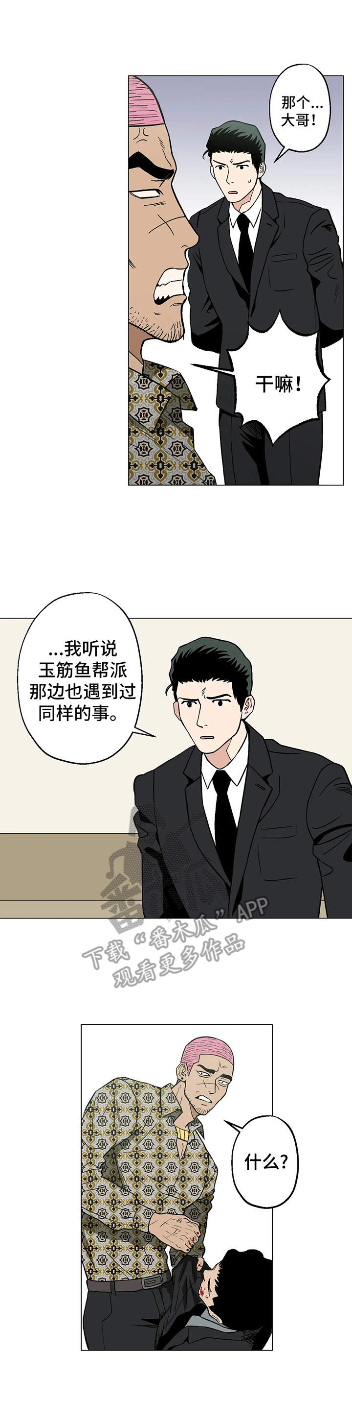 暖心杀手漫画,第12章：黑帮老大1图